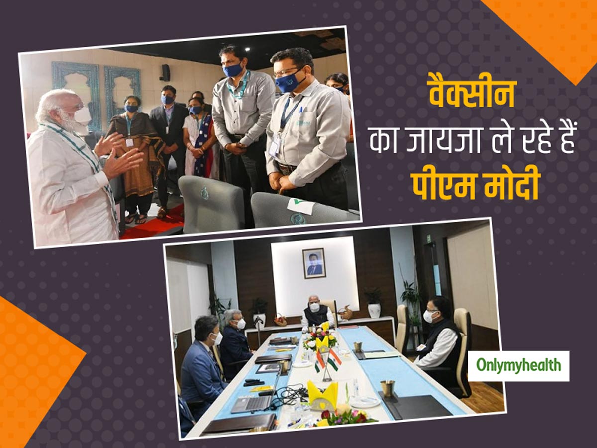 इन 3 वैक्सीन की प्रगति जांचने लैब्स में पहुंचें प्रधानमंत्री मोदी, जानें वैक्सीन के कितने डोज हो रहे हैं तैयार